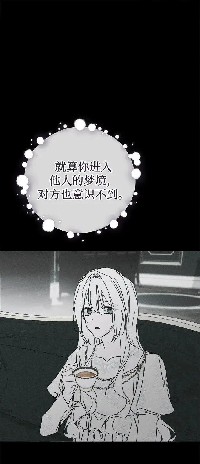 漫画《憎恨我的丈夫失忆了》第81话第2张图