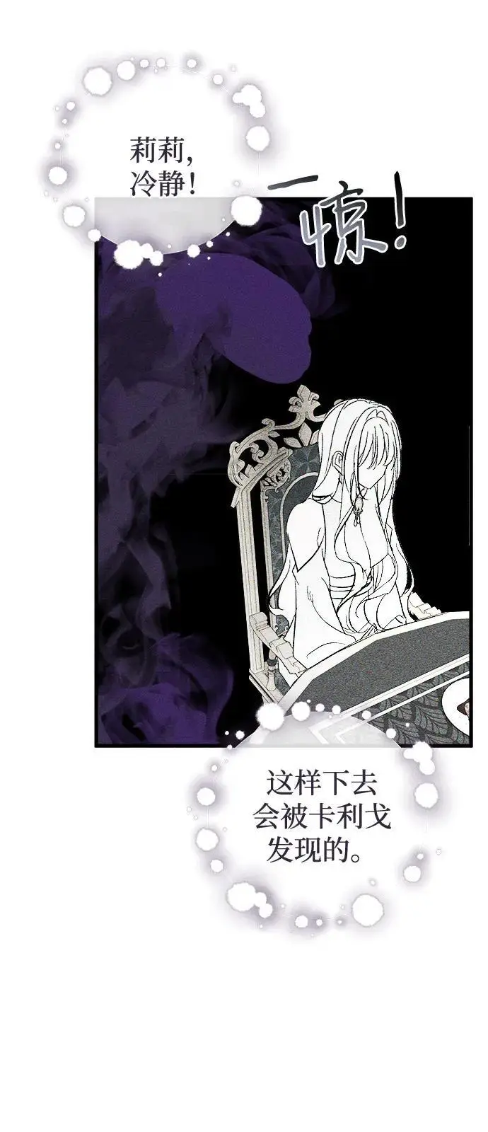 漫画《憎恨我的丈夫失忆了》第81话第20张图