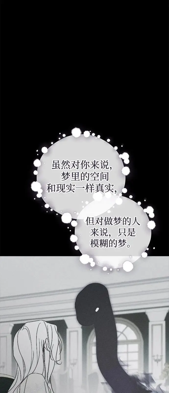 漫画《憎恨我的丈夫失忆了》第81话第3张图