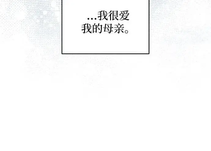 漫画《憎恨我的丈夫失忆了》第81话第30张图