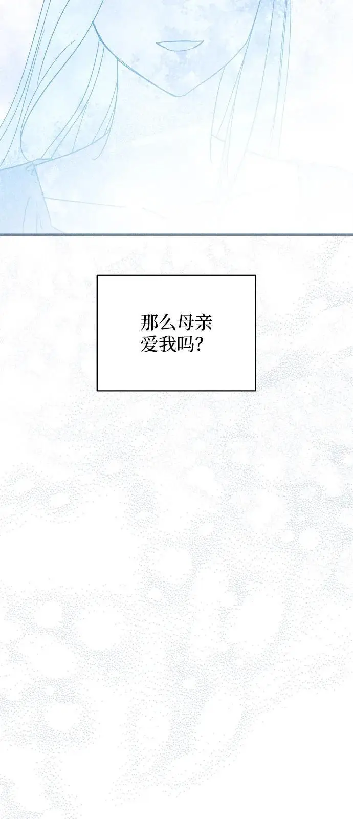漫画《憎恨我的丈夫失忆了》第81话第32张图