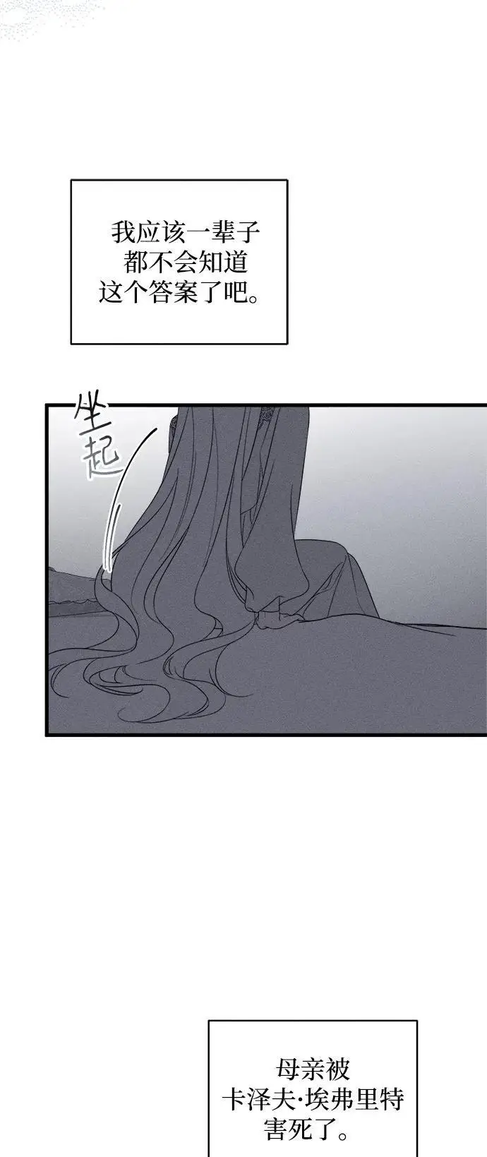 漫画《憎恨我的丈夫失忆了》第81话第33张图