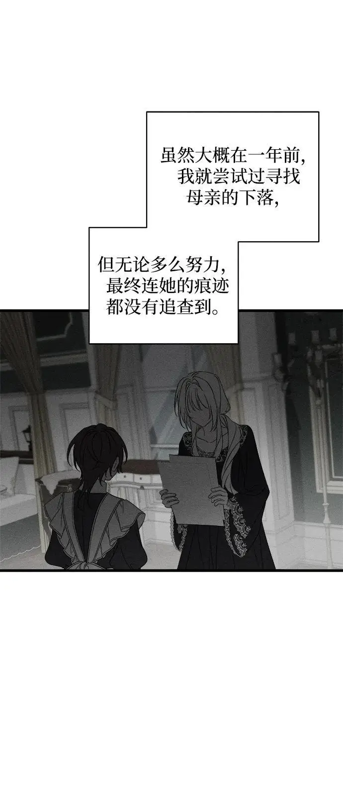 漫画《憎恨我的丈夫失忆了》第81话第36张图