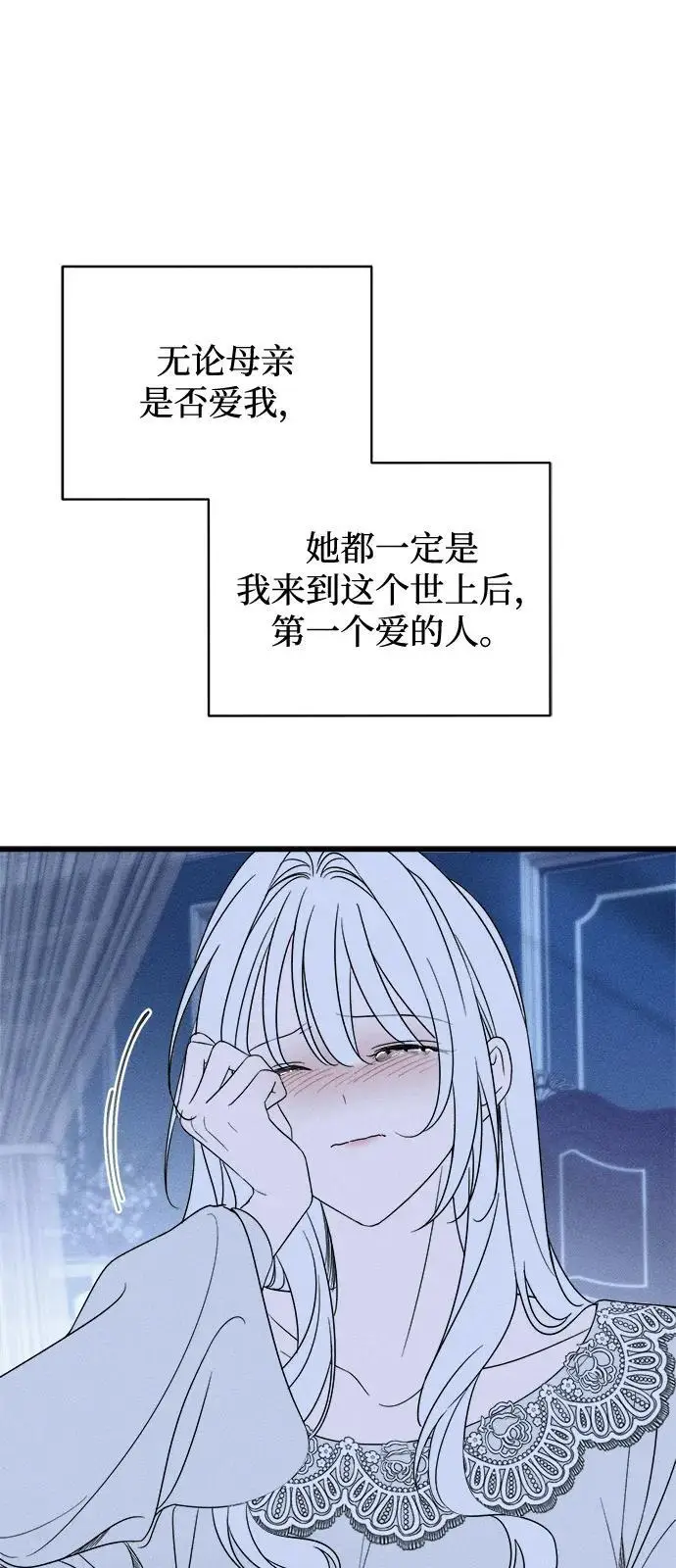 漫画《憎恨我的丈夫失忆了》第81话第38张图