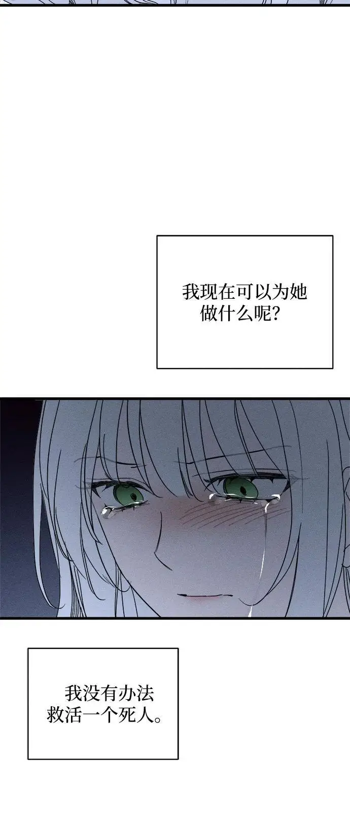 漫画《憎恨我的丈夫失忆了》第81话第39张图