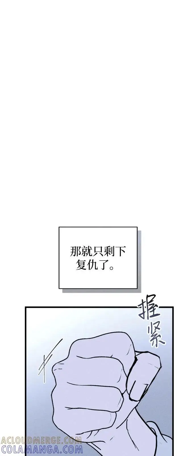 漫画《憎恨我的丈夫失忆了》第81话第40张图
