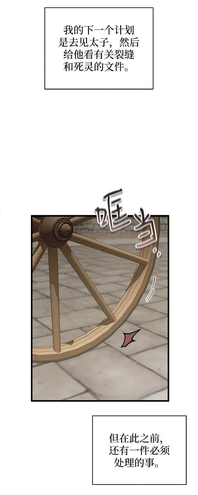 漫画《憎恨我的丈夫失忆了》第81话第47张图