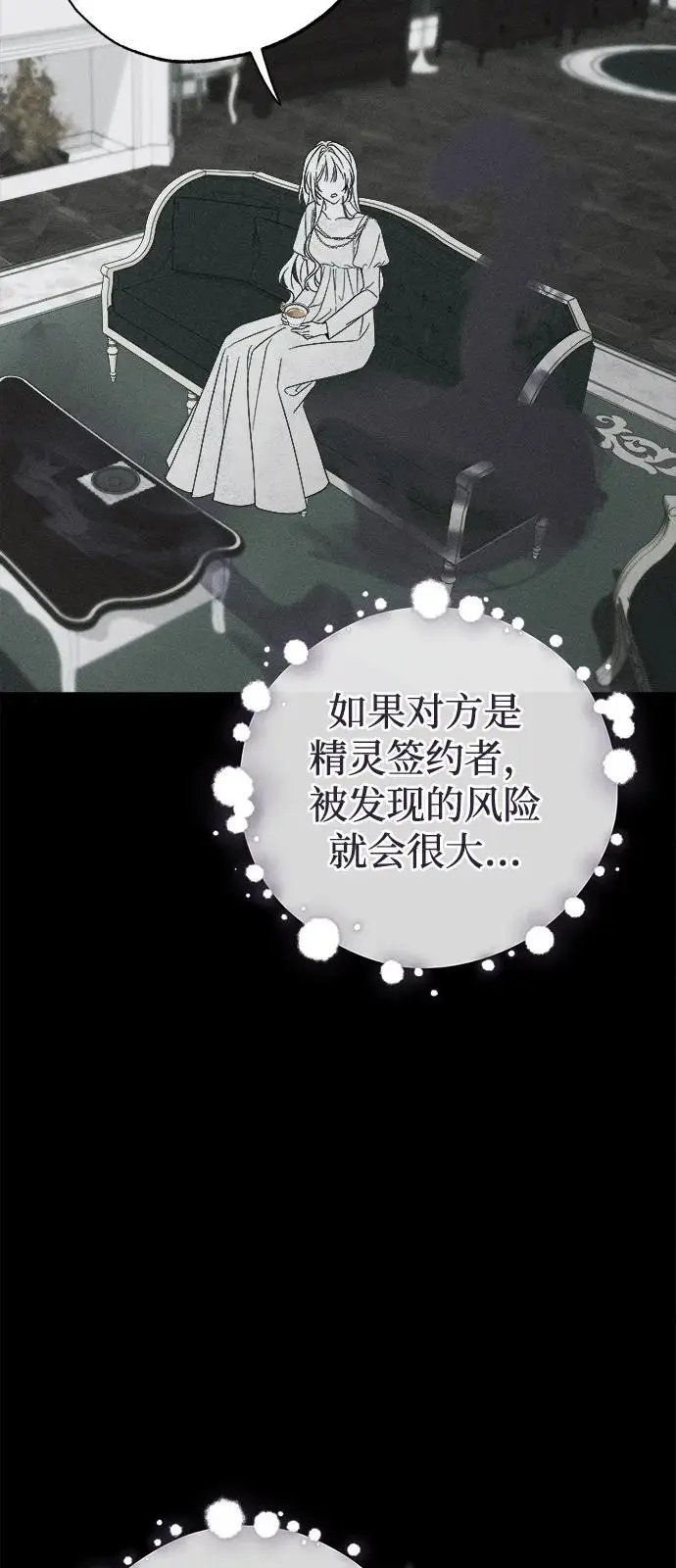 漫画《憎恨我的丈夫失忆了》第81话第5张图