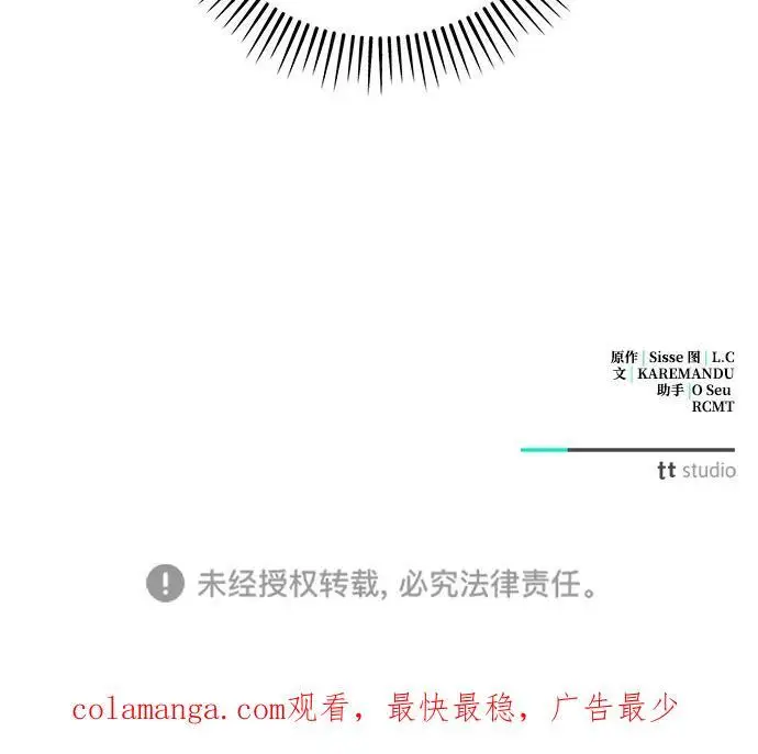 漫画《憎恨我的丈夫失忆了》第81话第74张图