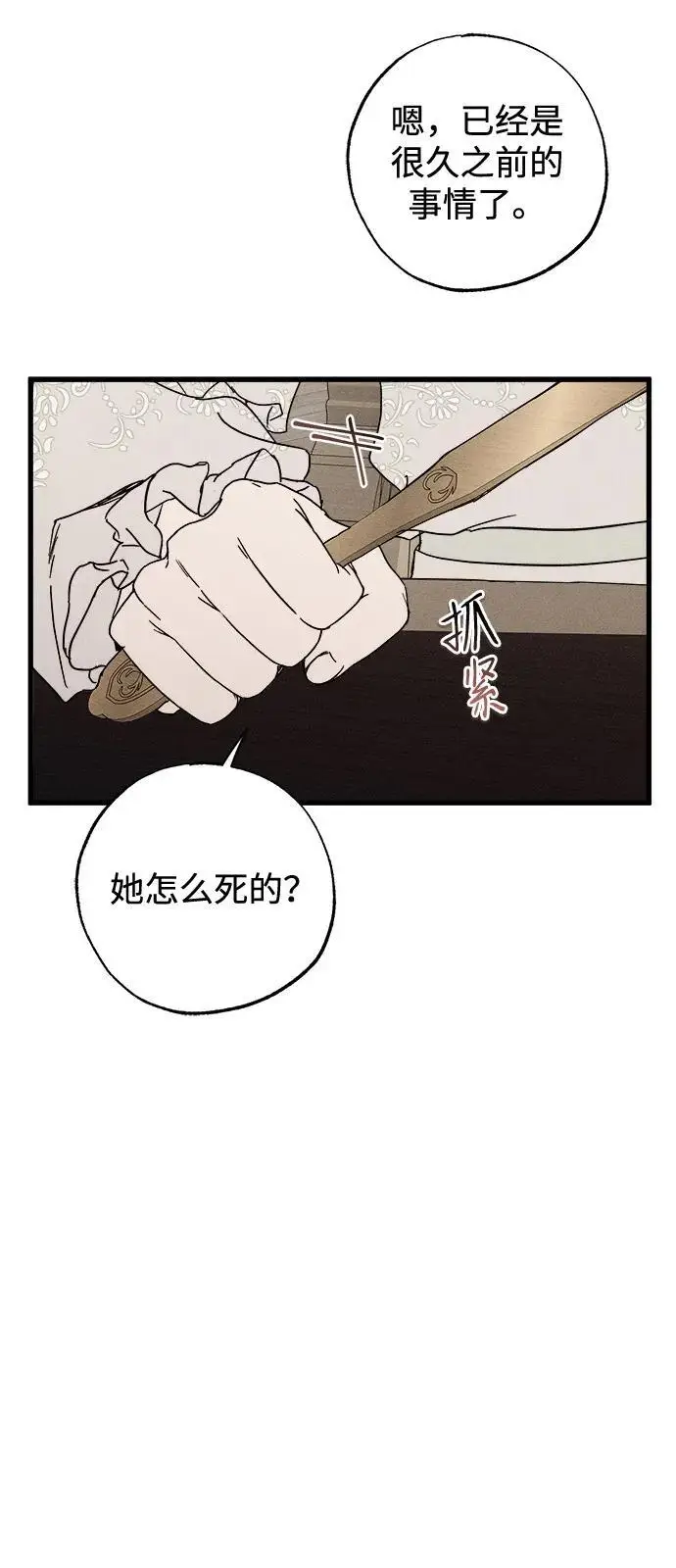 漫画《憎恨我的丈夫失忆了》第81话第9张图