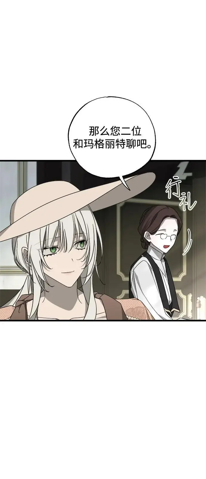 漫画《憎恨我的丈夫失忆了》第82话第2张图