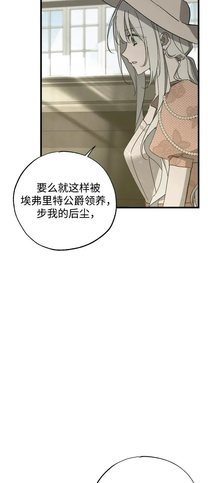 漫画《憎恨我的丈夫失忆了》第82话第21张图