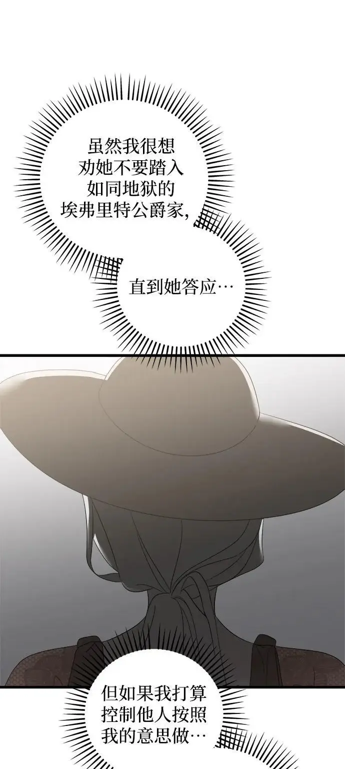 漫画《憎恨我的丈夫失忆了》第82话第24张图