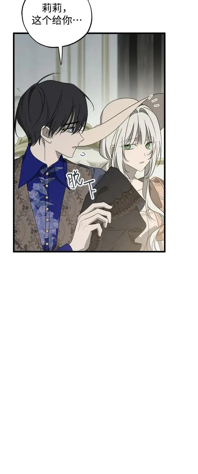 漫画《憎恨我的丈夫失忆了》第82话第29张图