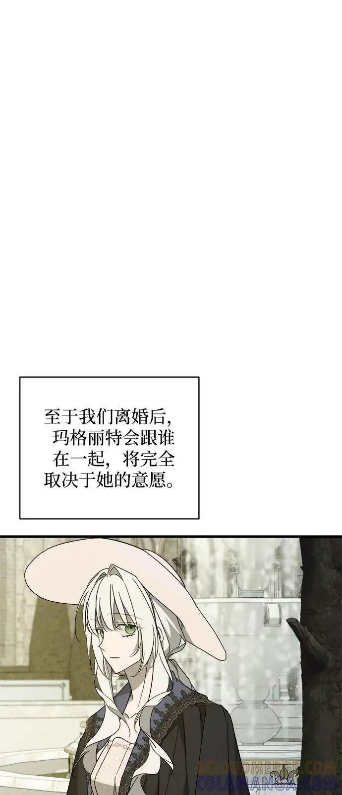 漫画《憎恨我的丈夫失忆了》第82话第40张图