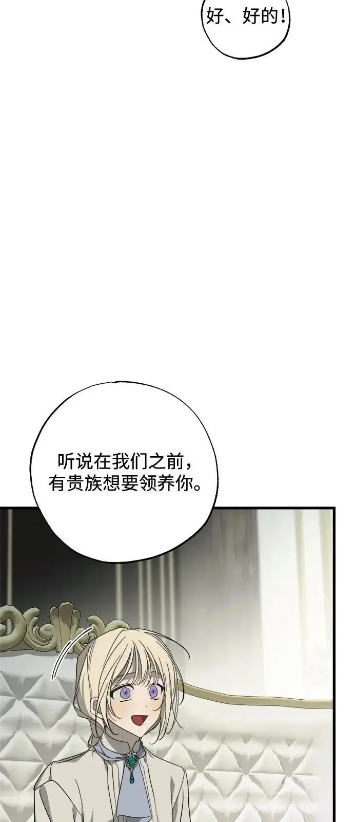 漫画《憎恨我的丈夫失忆了》第82话第5张图