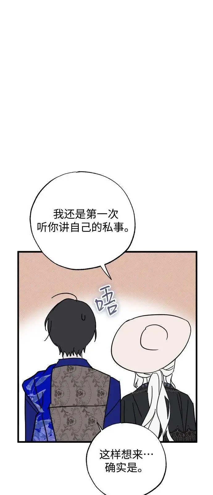 漫画《憎恨我的丈夫失忆了》第82话第50张图