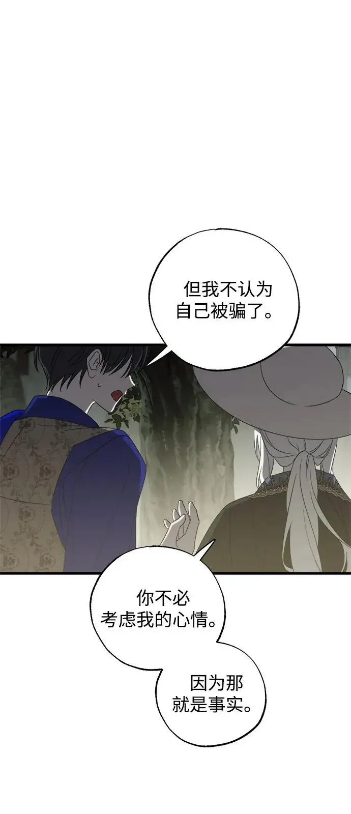漫画《憎恨我的丈夫失忆了》第82话第54张图