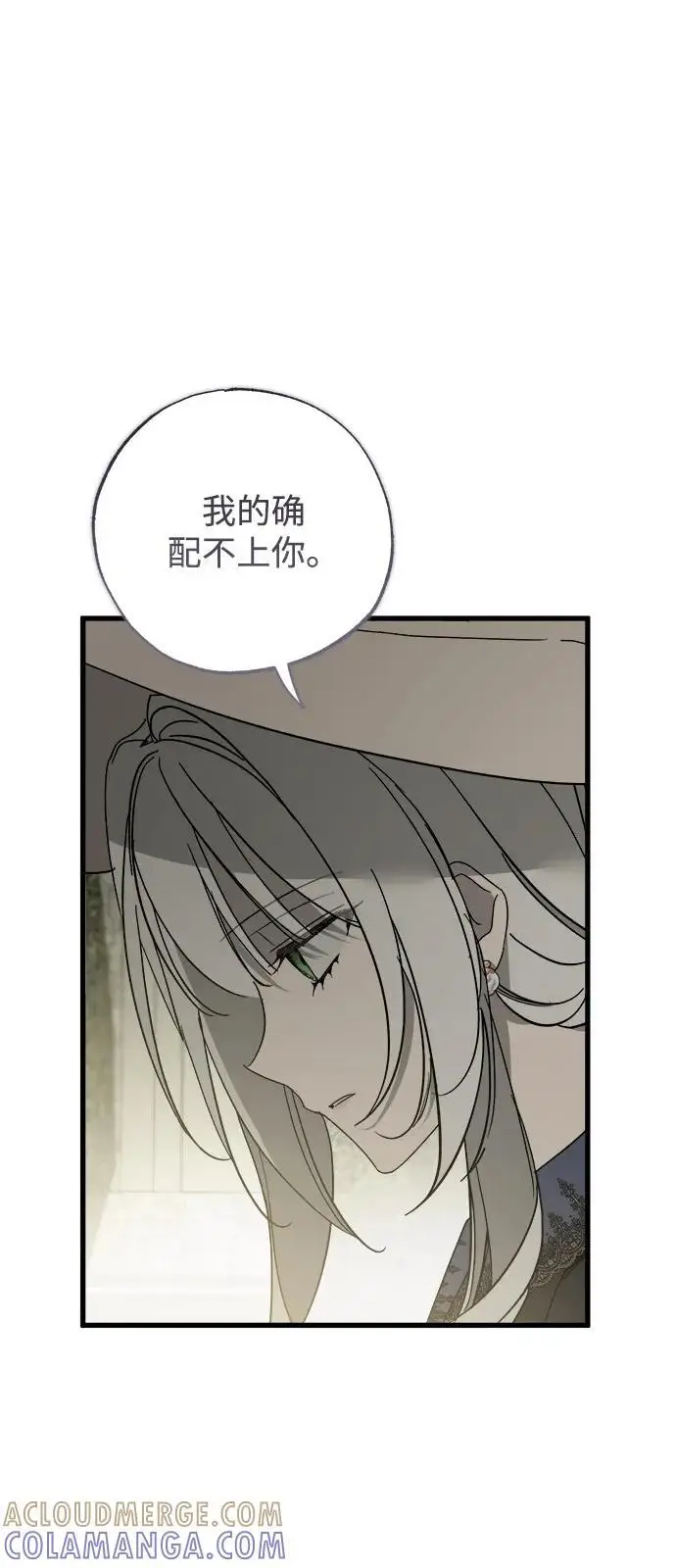 漫画《憎恨我的丈夫失忆了》第82话第55张图