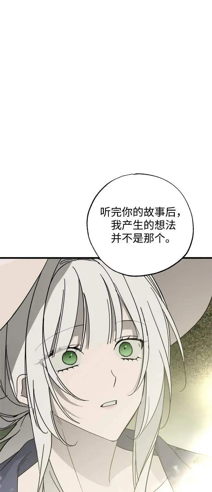 漫画《憎恨我的丈夫失忆了》第82话第57张图