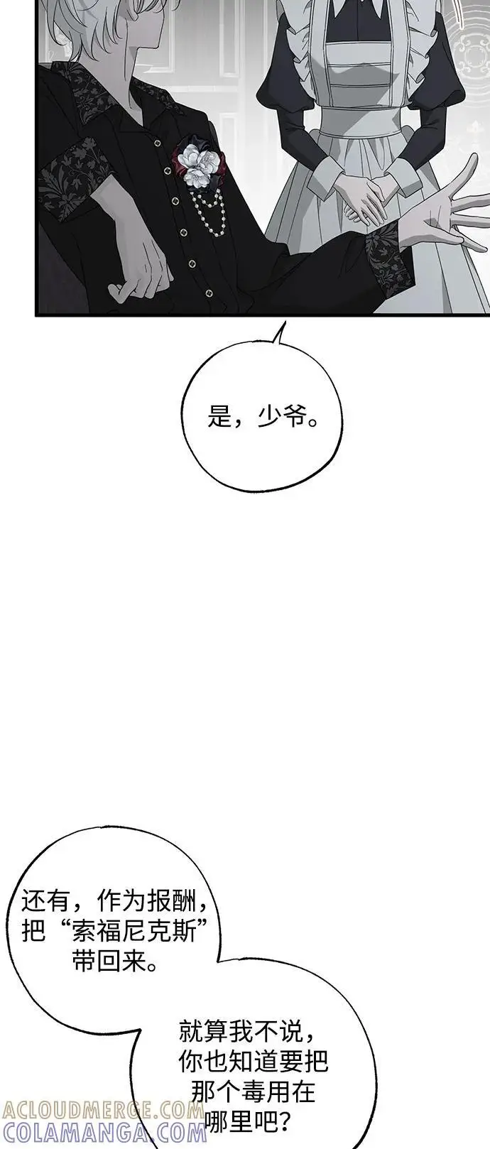 漫画《憎恨我的丈夫失忆了》第83话第13张图