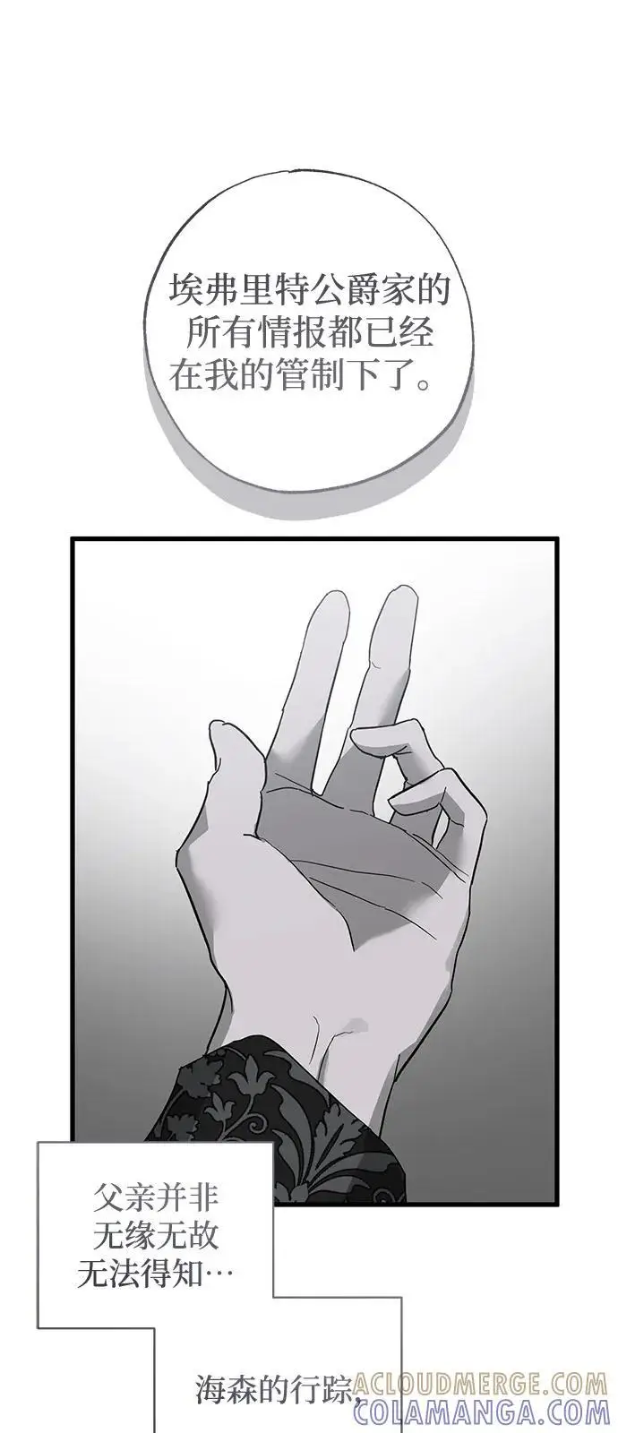 漫画《憎恨我的丈夫失忆了》第83话第19张图