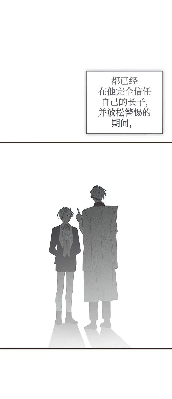 漫画《憎恨我的丈夫失忆了》第83话第24张图