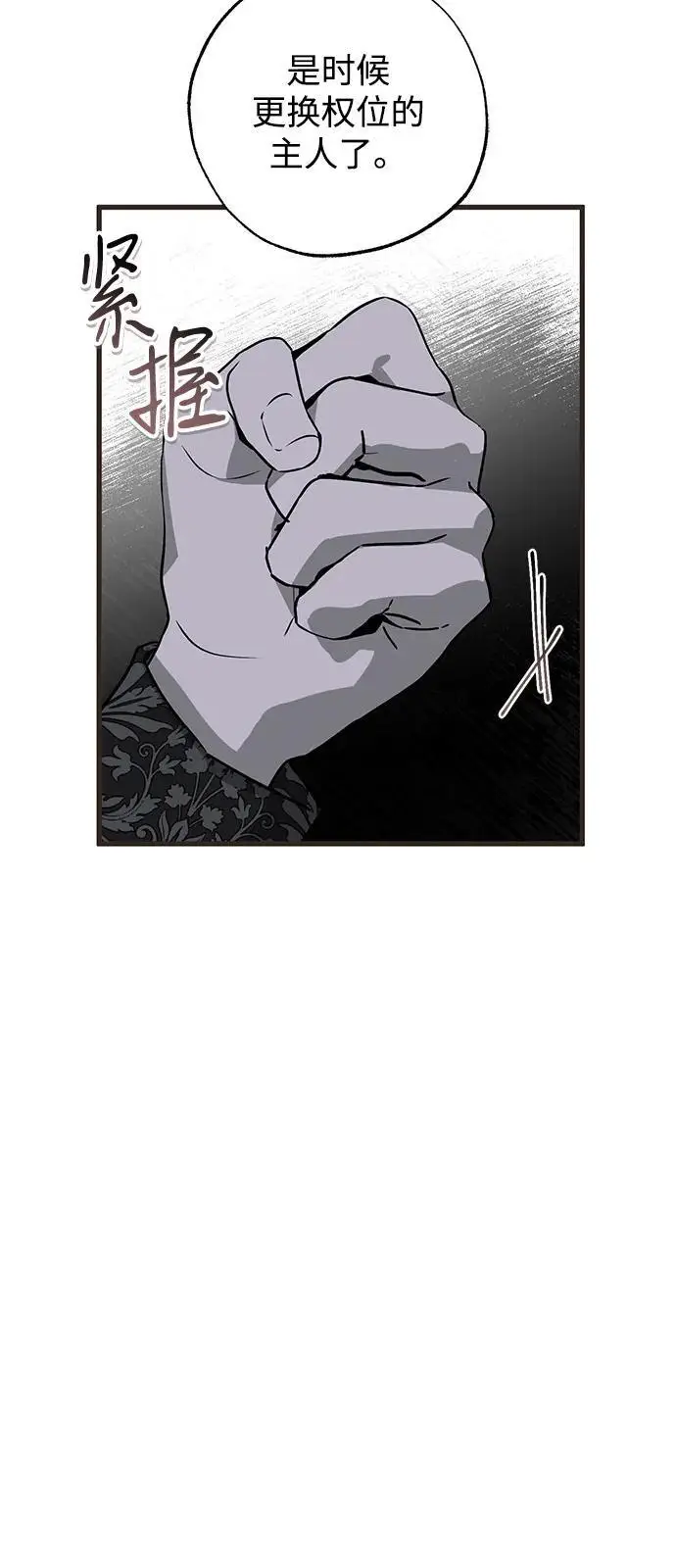 漫画《憎恨我的丈夫失忆了》第83话第26张图
