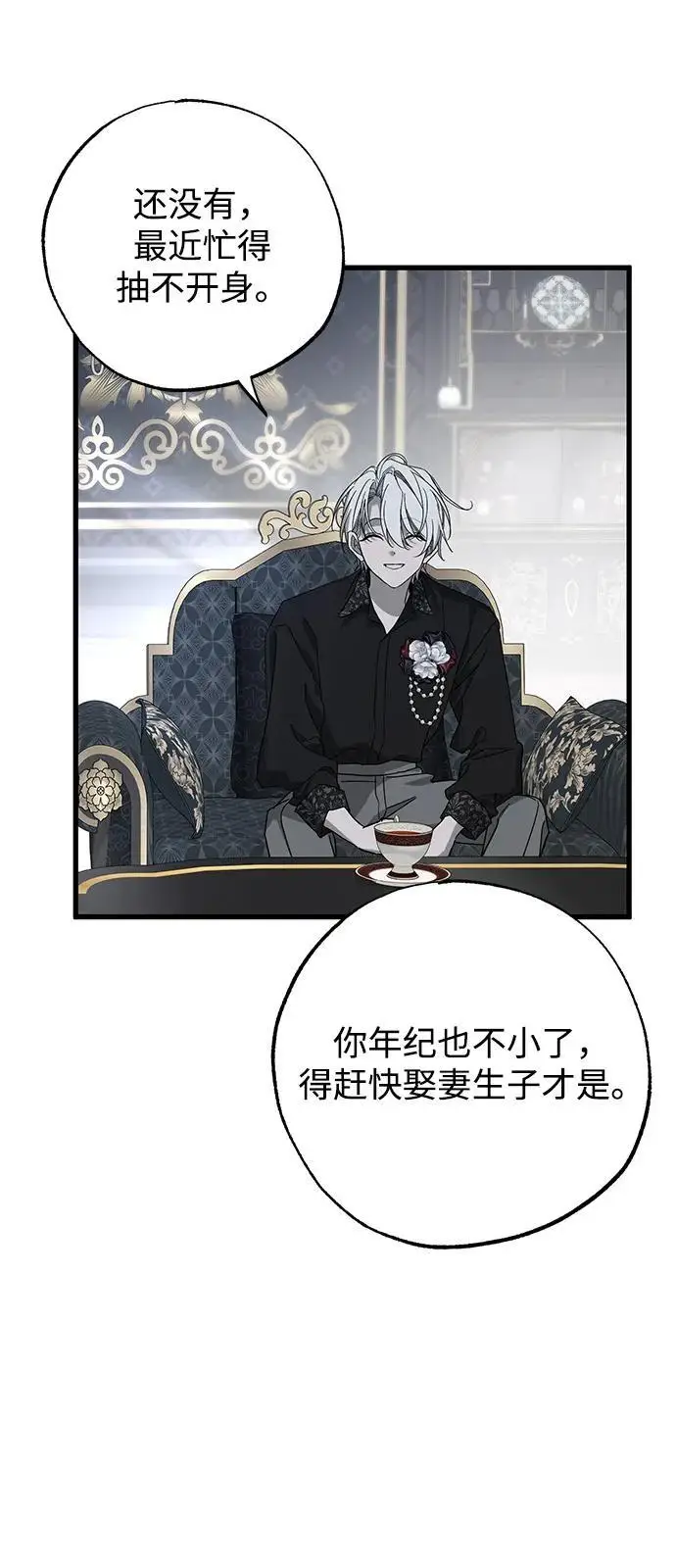 漫画《憎恨我的丈夫失忆了》第83话第3张图