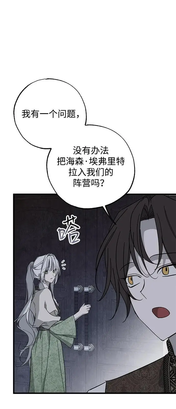 漫画《憎恨我的丈夫失忆了》第83话第38张图