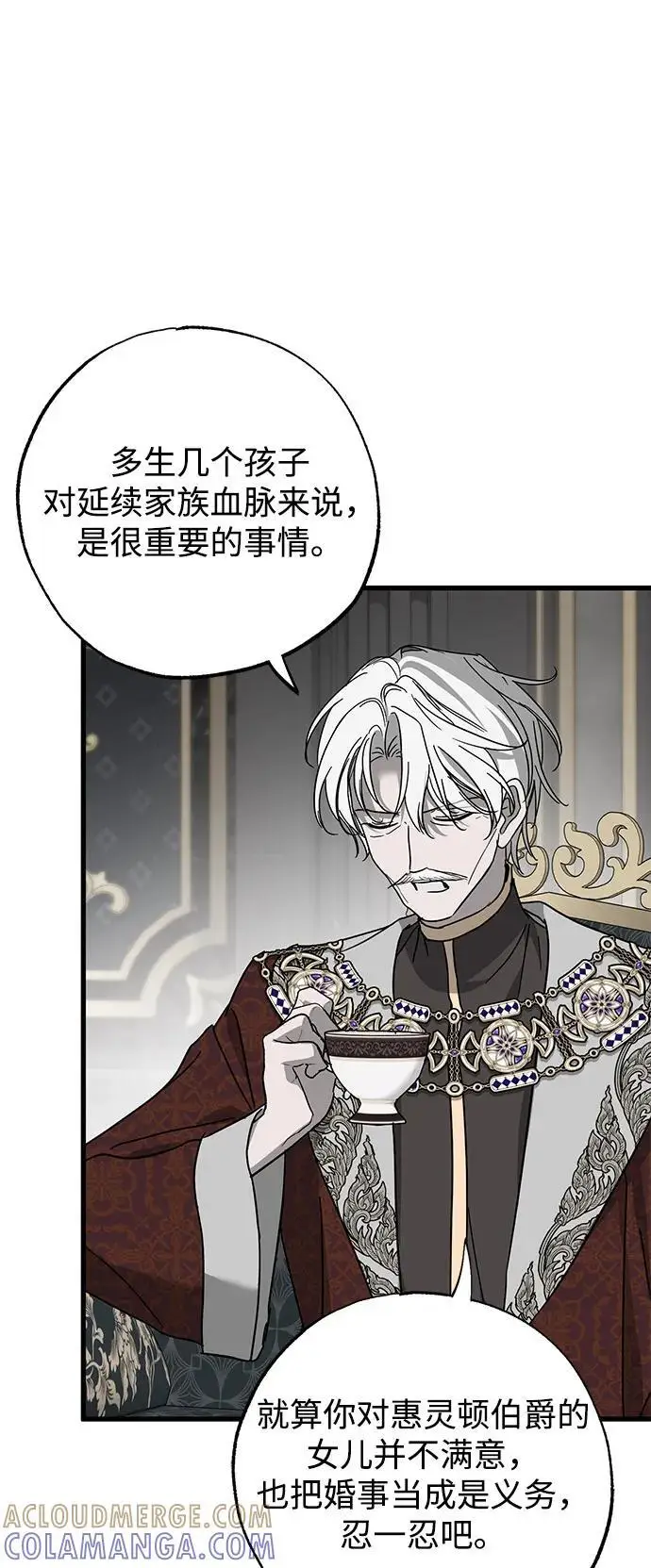 漫画《憎恨我的丈夫失忆了》第83话第4张图