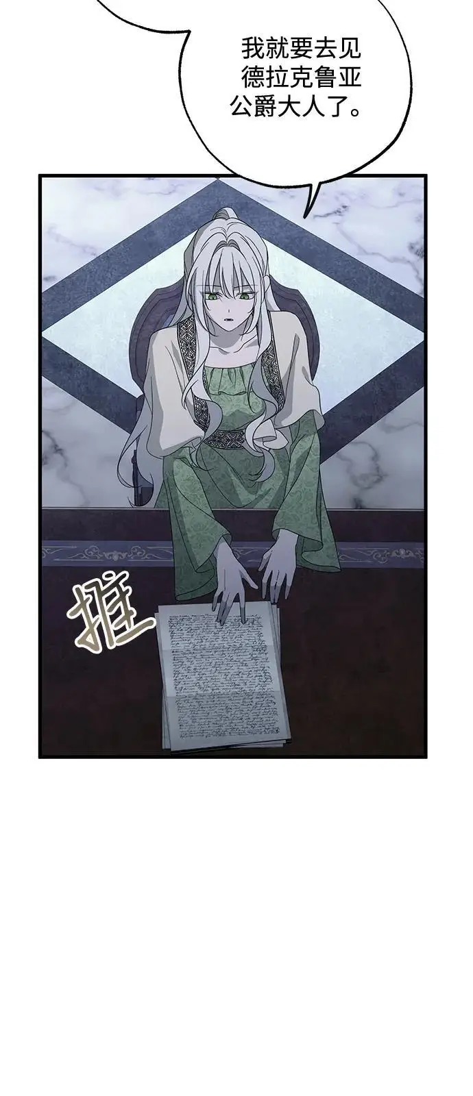 漫画《憎恨我的丈夫失忆了》第83话第53张图