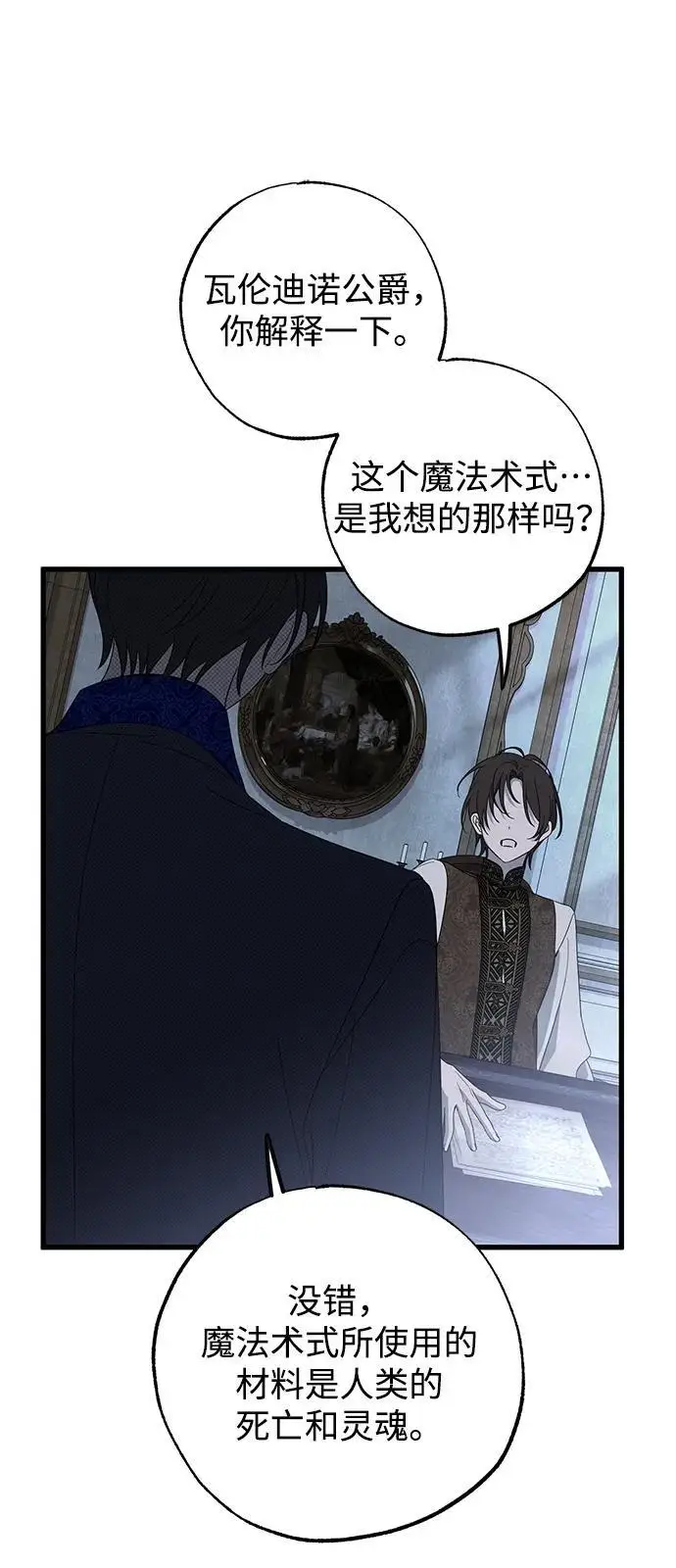 漫画《憎恨我的丈夫失忆了》第83话第57张图