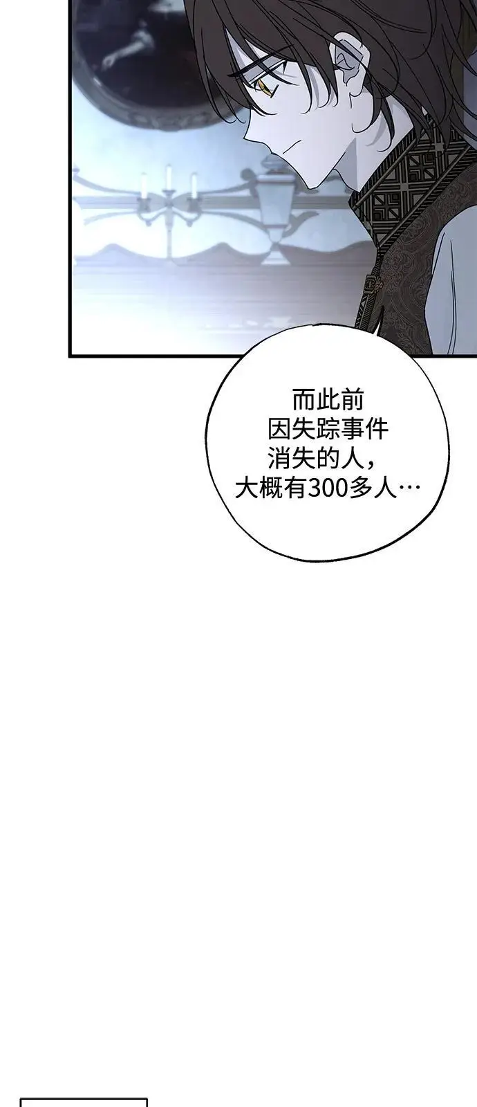漫画《憎恨我的丈夫失忆了》第83话第65张图