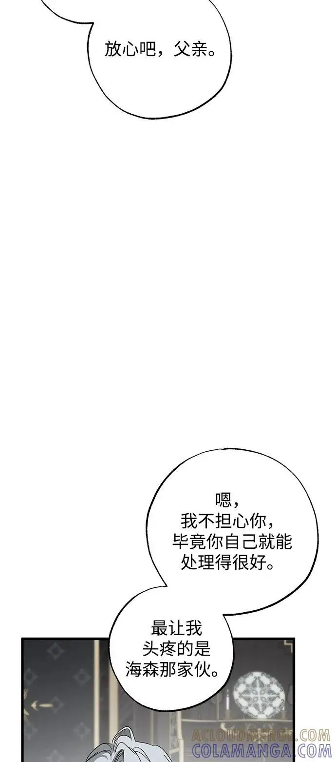 漫画《憎恨我的丈夫失忆了》第83话第7张图