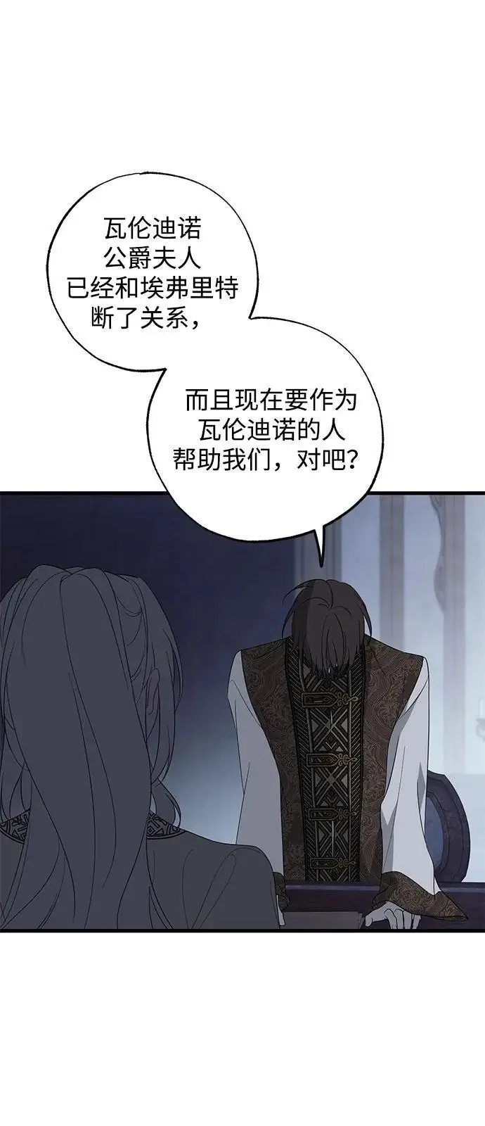 漫画《憎恨我的丈夫失忆了》第83话第72张图
