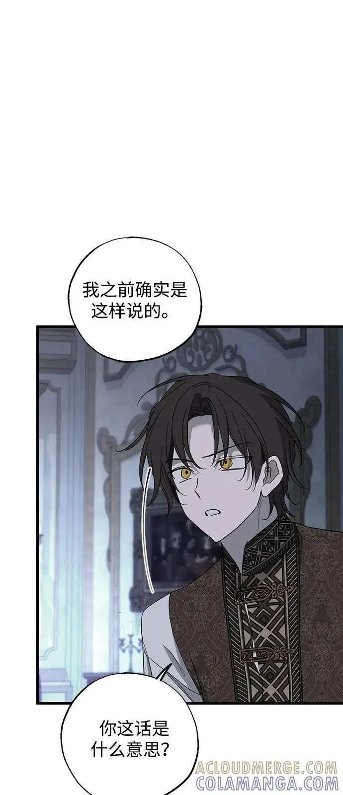 漫画《憎恨我的丈夫失忆了》第83话第73张图