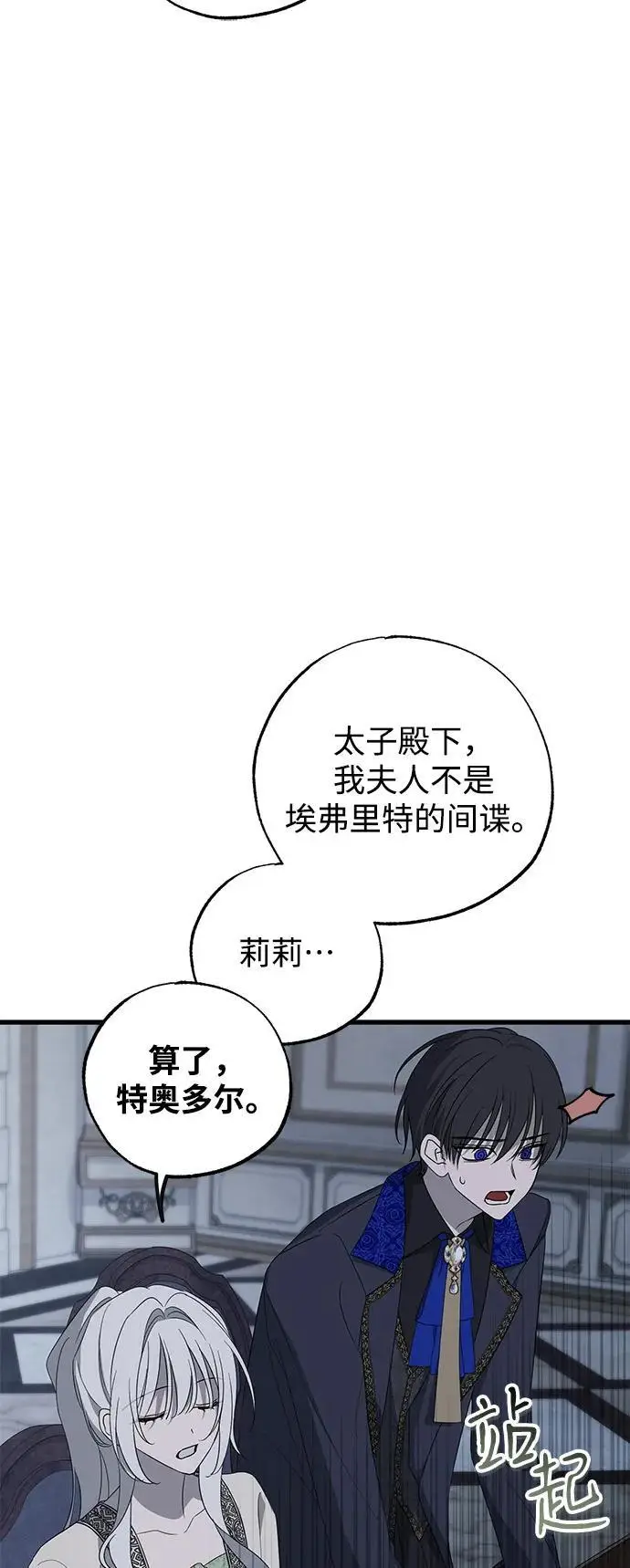 漫画《憎恨我的丈夫失忆了》第83话第74张图