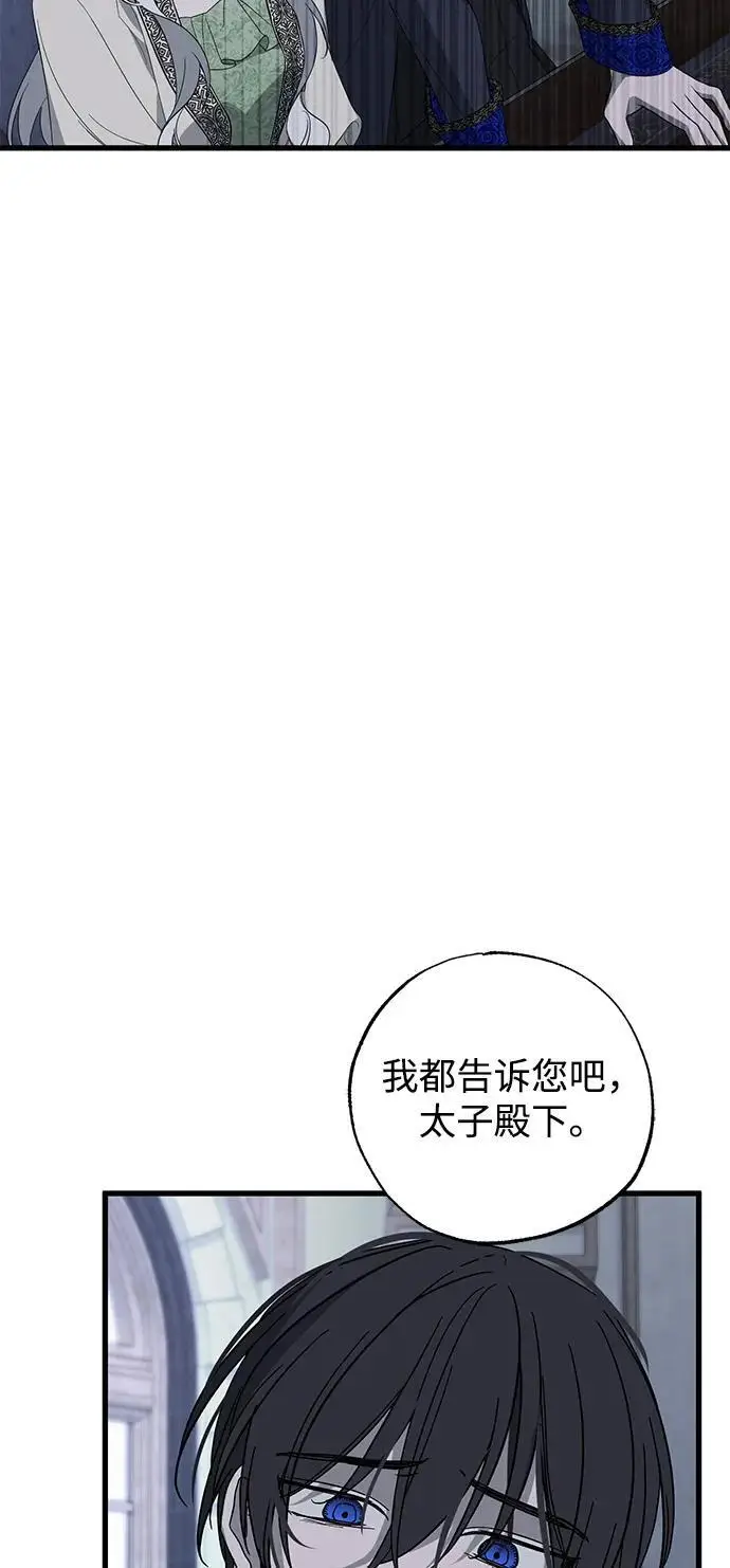 漫画《憎恨我的丈夫失忆了》第83话第75张图