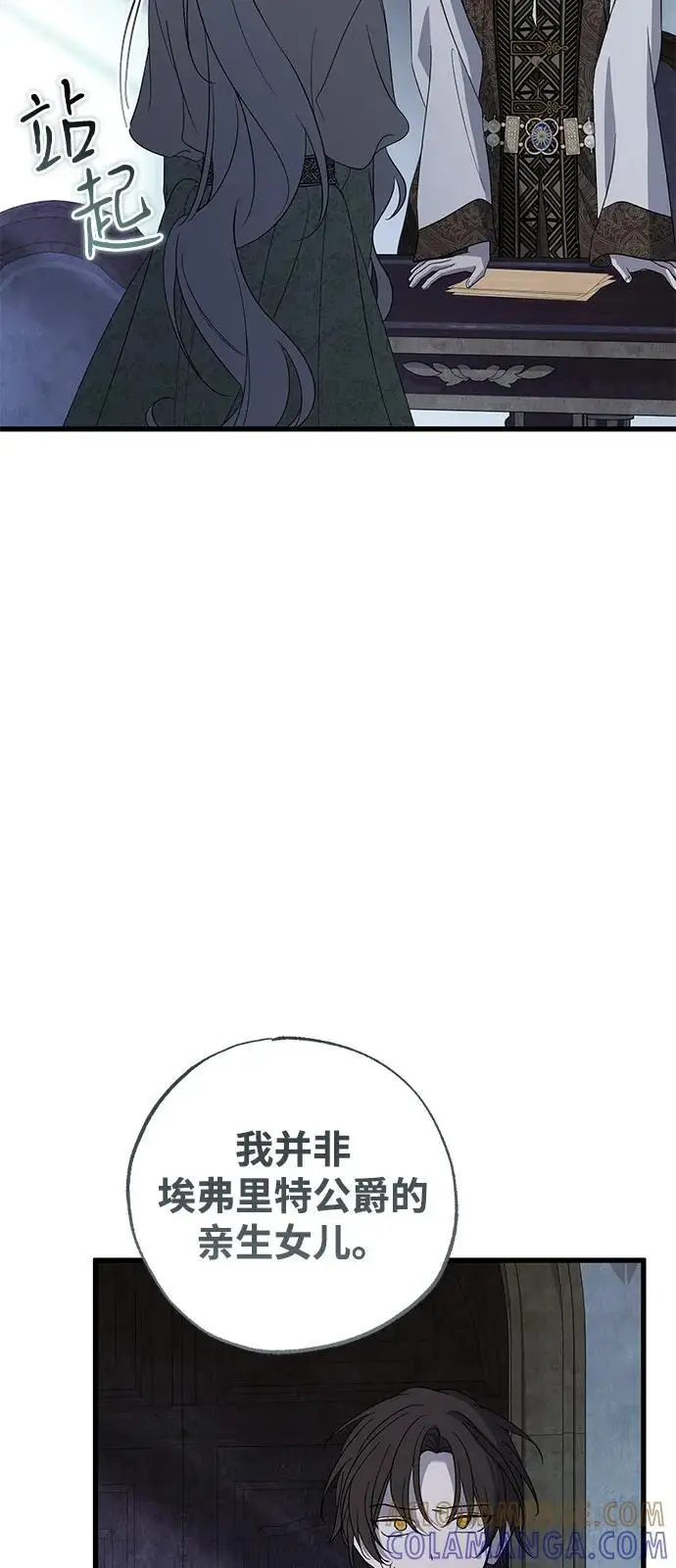 漫画《憎恨我的丈夫失忆了》第83话第79张图