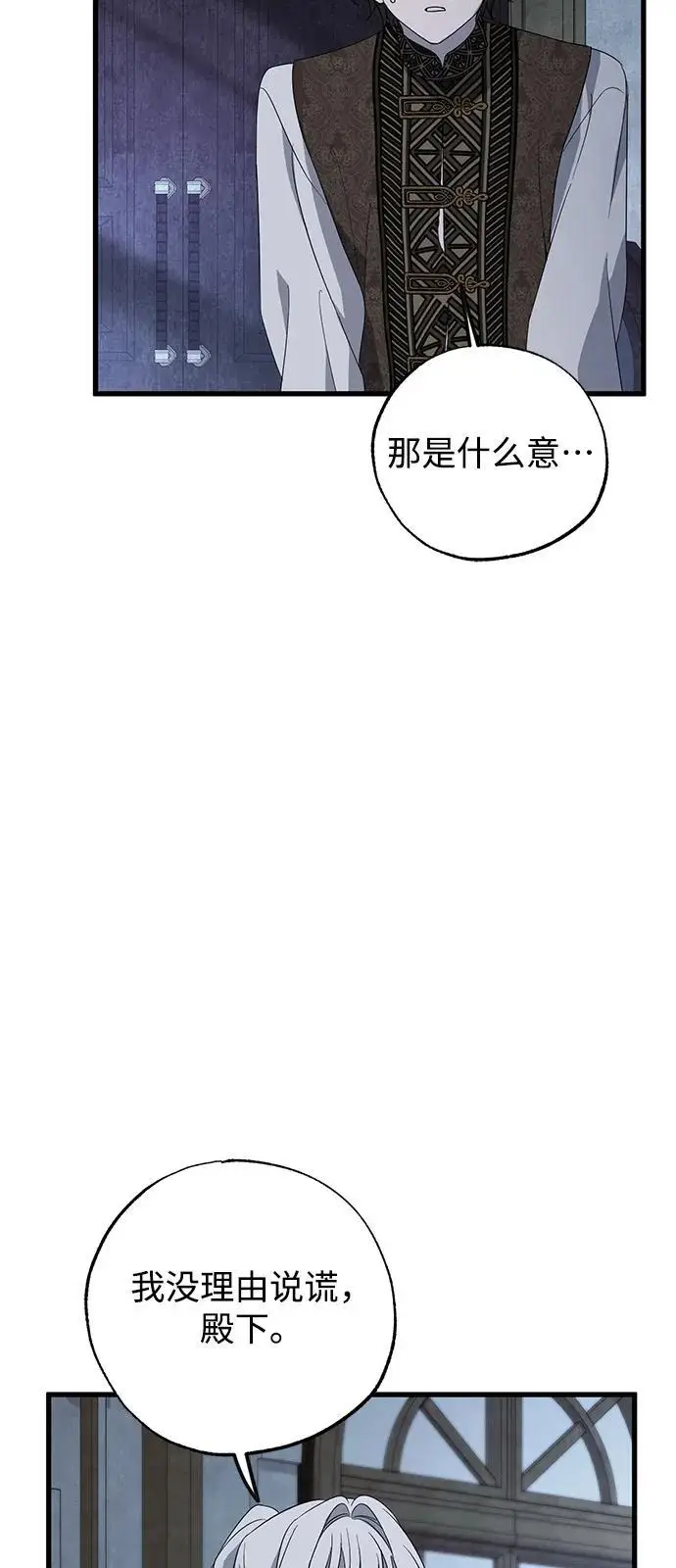 漫画《憎恨我的丈夫失忆了》第83话第80张图