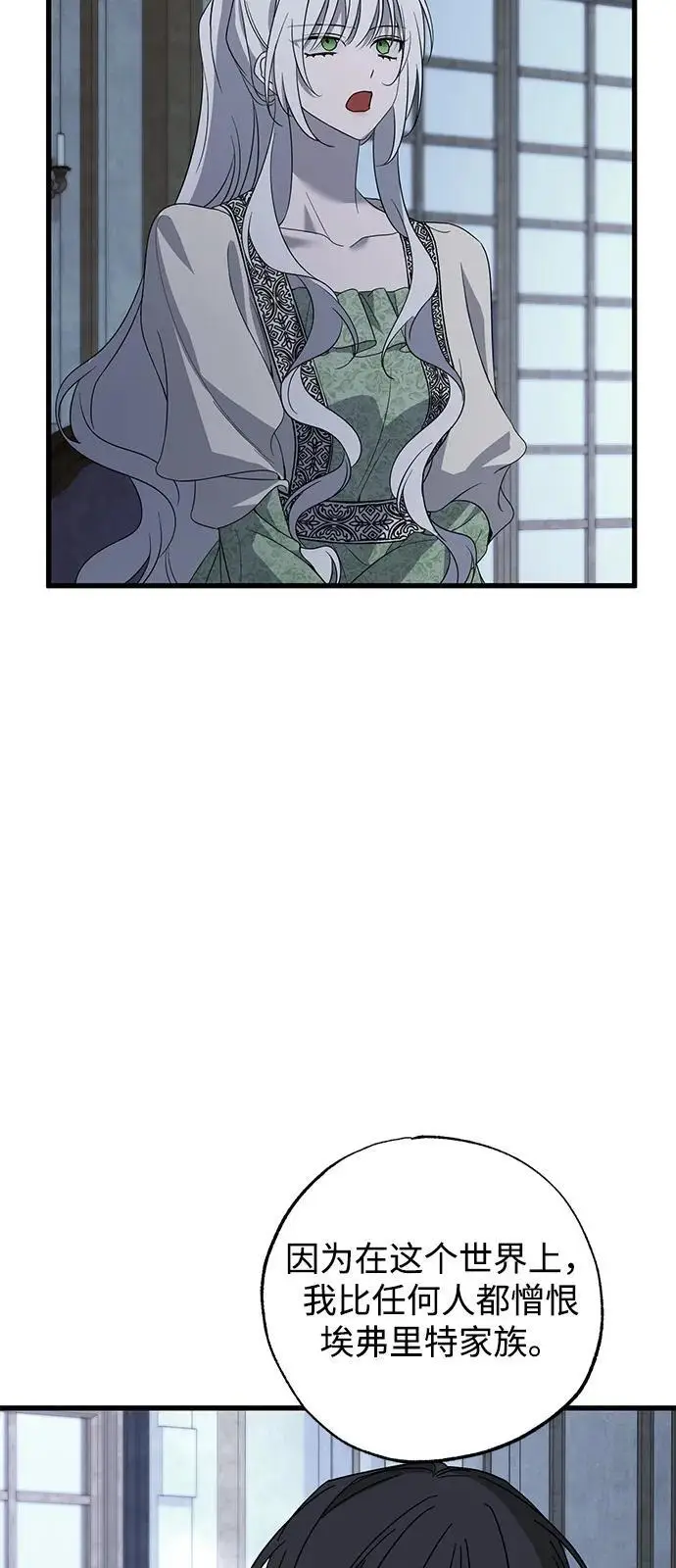 漫画《憎恨我的丈夫失忆了》第83话第81张图