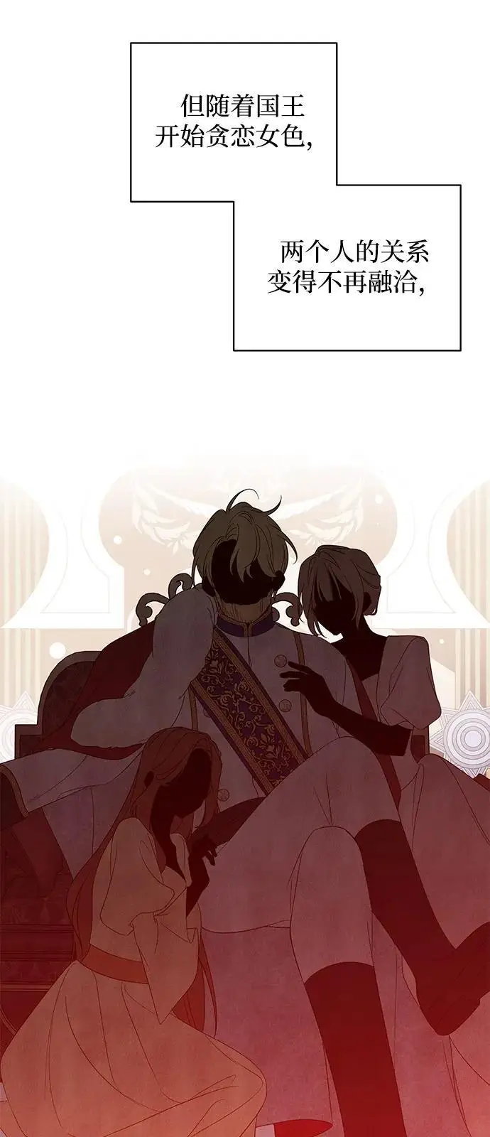 漫画《憎恨我的丈夫失忆了》第84话第12张图