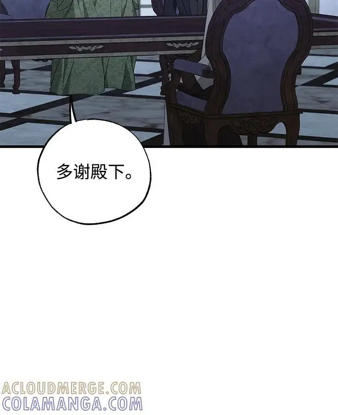 漫画《憎恨我的丈夫失忆了》第84话第16张图
