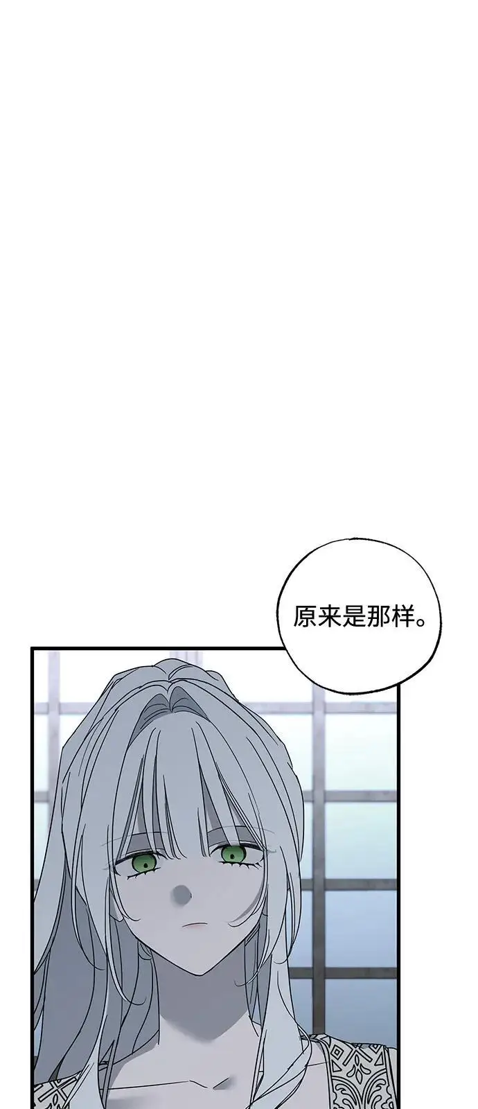 漫画《憎恨我的丈夫失忆了》第84话第3张图