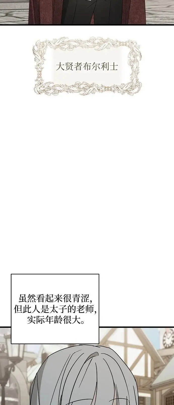 漫画《憎恨我的丈夫失忆了》第84话第33张图