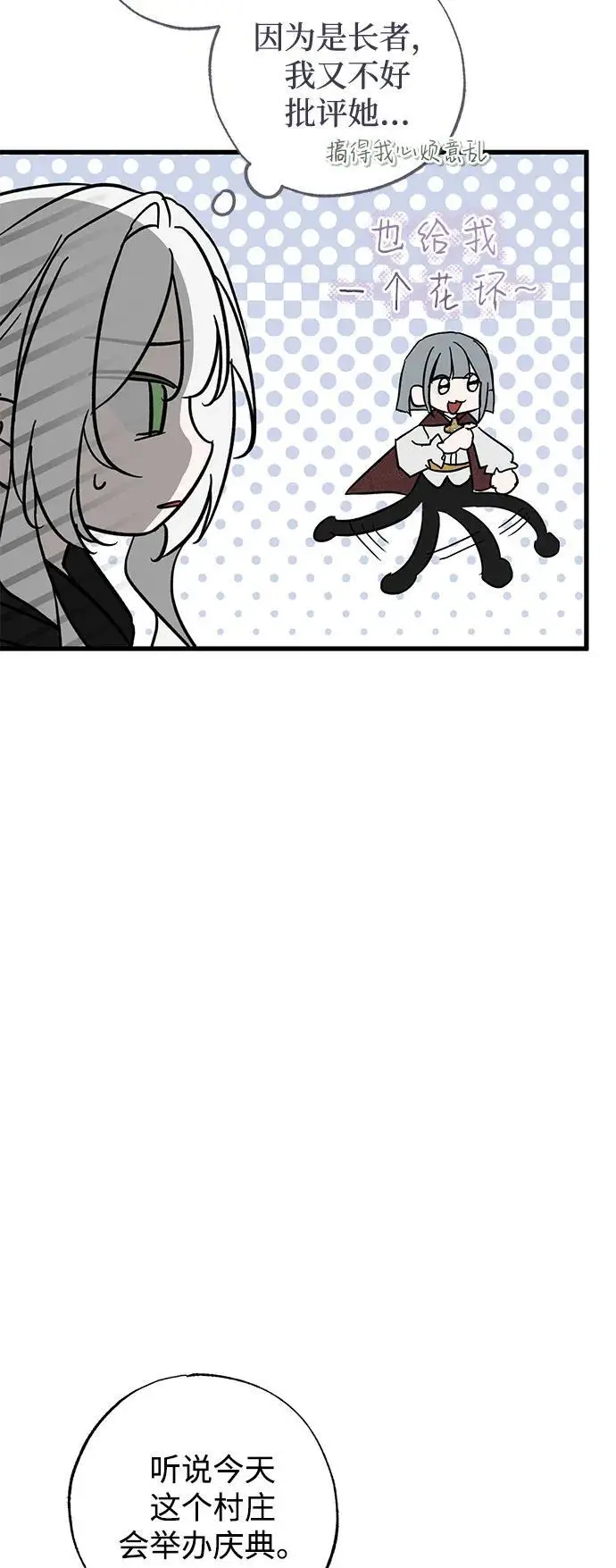 漫画《憎恨我的丈夫失忆了》第84话第35张图