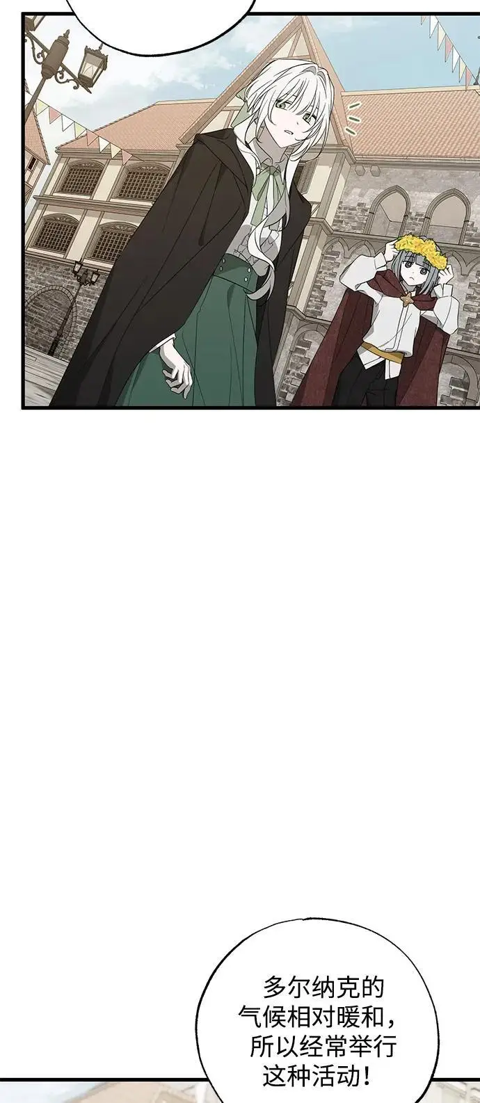 漫画《憎恨我的丈夫失忆了》第84话第36张图