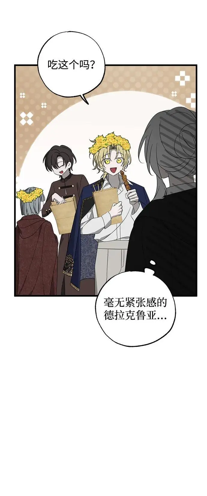 漫画《憎恨我的丈夫失忆了》第84话第38张图