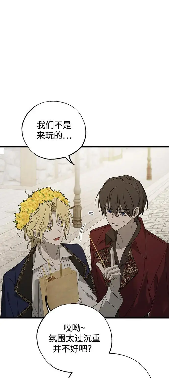 漫画《憎恨我的丈夫失忆了》第84话第39张图